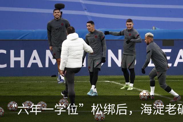 “六年一学位”松绑后，海淀老破小学区房溢价还能撑多久？