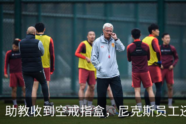 助教收到空戒指盒，尼克斯员工还遭戒指钓鱼邮件