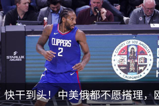 快干到头！中美俄都不愿搭理，欧盟史上头一个，德直接点名卡拉斯