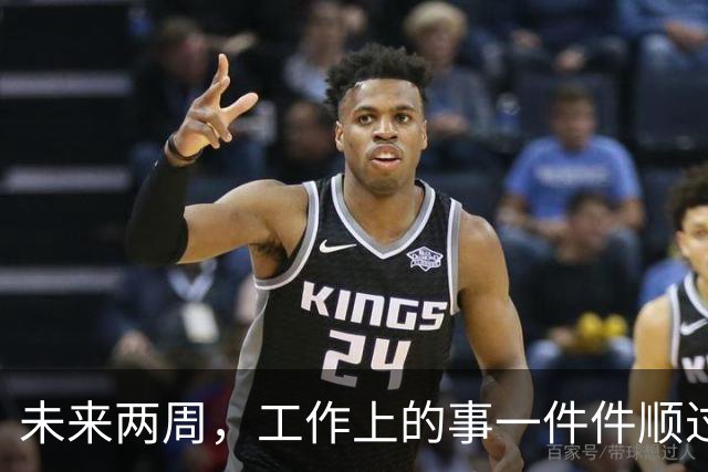 未来两周，工作上的事一件件顺过来的三个星座，别再着急