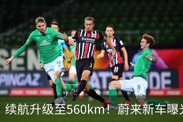 续航升级至560km！蔚来新车曝光：10月23日上市