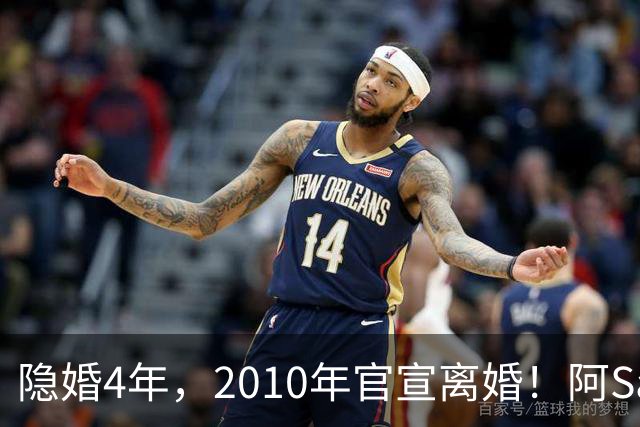 隐婚4年，2010年官宣离婚！阿Sa在家发现陌生比基尼，发布会哭崩